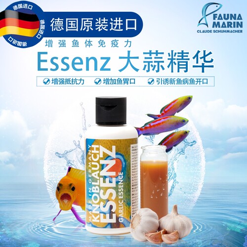 德国FM大蒜精华开口鱼饲料增强抵抗力引诱病鱼新鱼开口鱼类辅食