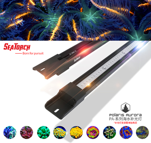 施特驰PA系列海水补光LED灯珊瑚灯海水缸专用龙门吊装灯支架飞翼