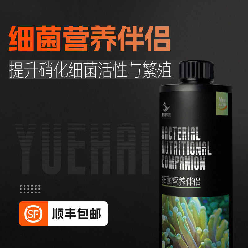 粤海珊瑚菌粮海缸菌种硝化细菌饲料降解氨氮亚硝酸盐细菌营养伴侣图片