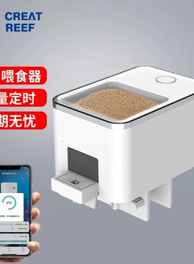 创礁人CREATREEF 自动喂食器wifi链接app控制定时定量出门也能喂