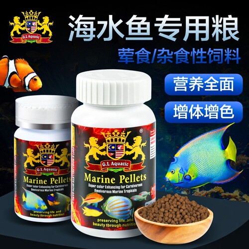 马来西亚金狮海水饲料海水饲料开口鱼粮食海水鱼粮55g110g