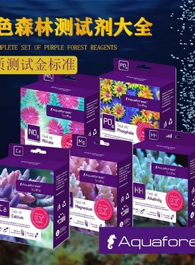 波兰进口紫色森林Aquaforest AF测试剂钙Ca 镁Mg KH NO3 PO4测试