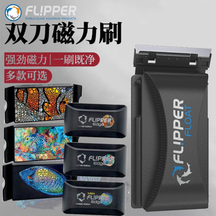 美国翻利宝flipper单刀双刀磁力刷鱼缸刷强磁刮藻刀清洁鱼缸除藻