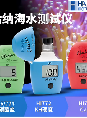 哈纳蛋机钙镁KH蛋机po4蛋机NO2NO3铜离子 钙鱼缸测试机774正品
