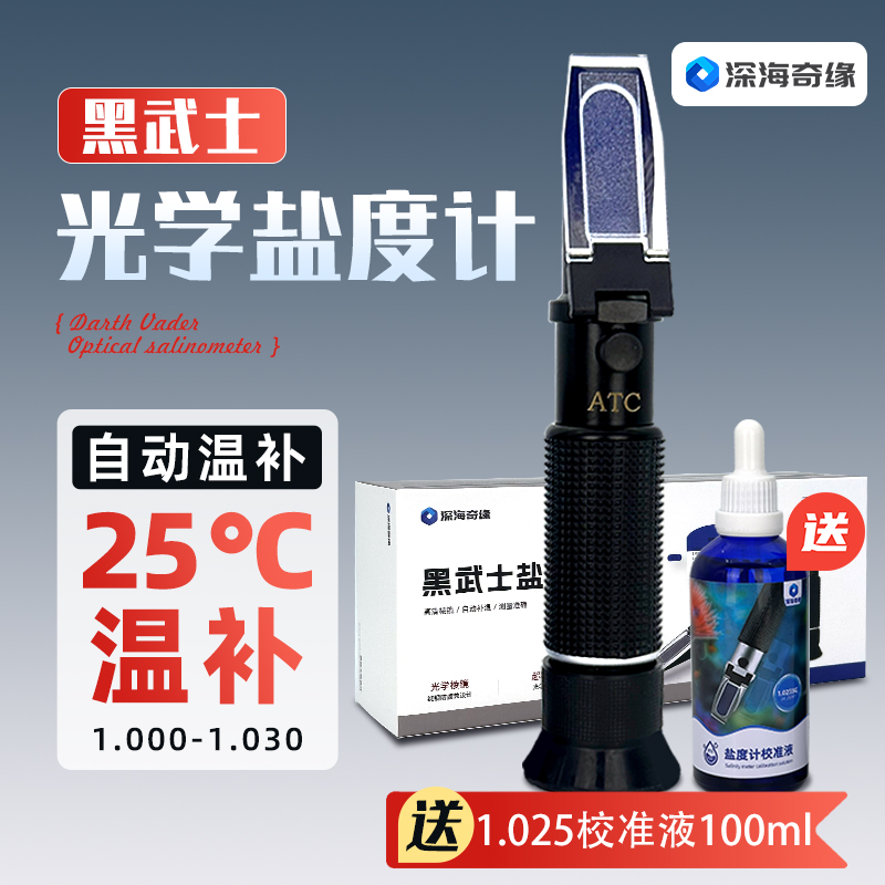 海缸光学盐度计海水比重计海水鱼缸盐度表盐度笔测试盐度