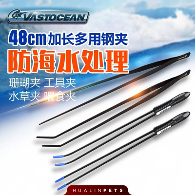 VASTOCEAN碳纤维49cm夹子塑料碳纤维防锈夹子珊瑚镊子珊瑚夹漂浮