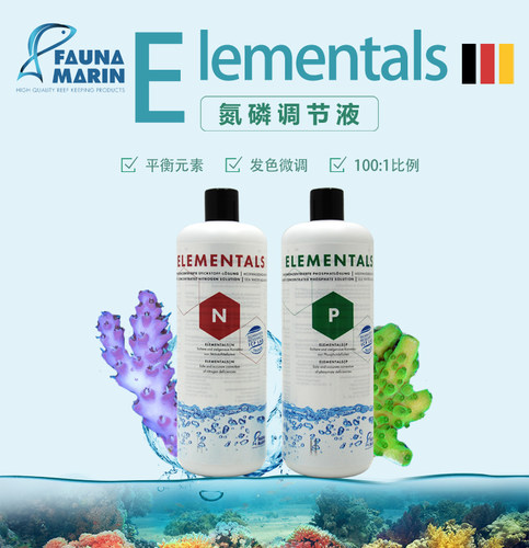 FM德国Fauna Marin  NP氮磷调节液单独提高NO3或PO4不增系统负担