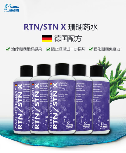 FM RTN/STN X专治组织感染造成珊瑚快速慢速组织坏死脱骨布朗冻症