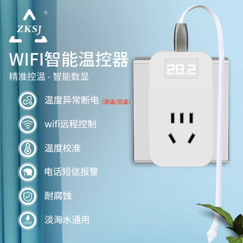 中科鱼缸智能WIFI温控器开关探头插座数显电子可调温度控温器插座