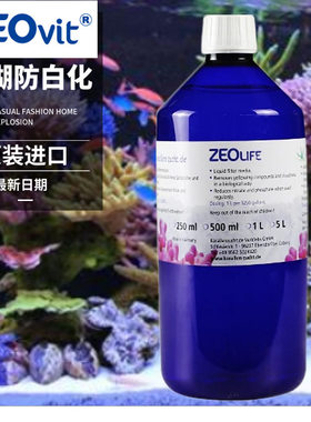 德国zeo Life海水鱼缸清洁水质消除黄色杂质减少NO3和PO4减少白化