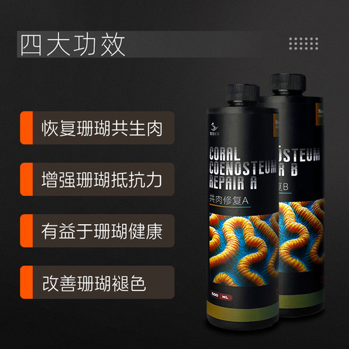 粤海共肉修复珊瑚细菌感染布朗冻杀菌火柴头细菌感染修复共生肉