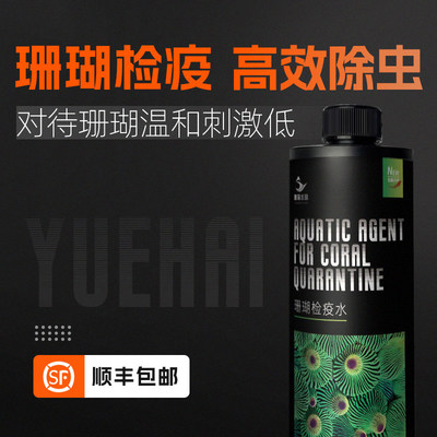 粤海珊瑚检疫杀虫红虫螳螂虾扁虫海兔海蜘蛛LPS脱骨SPS硬骨软体