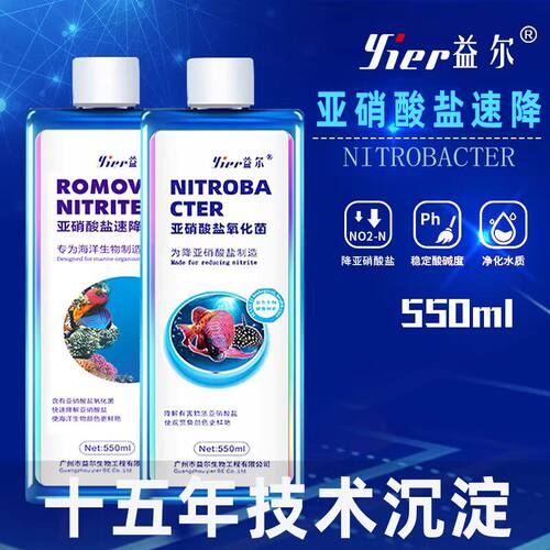益尔亚硝酸盐速降no2去除降解剂鱼缸水剂氧化菌去po4磷酸盐吸附剂