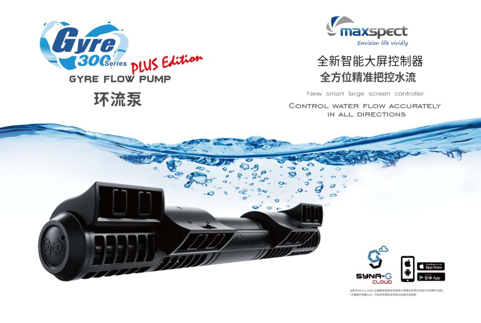 Maxspect迈光漩影XF330云端版环流泵三代鱼缸海缸造浪泵变频漩影