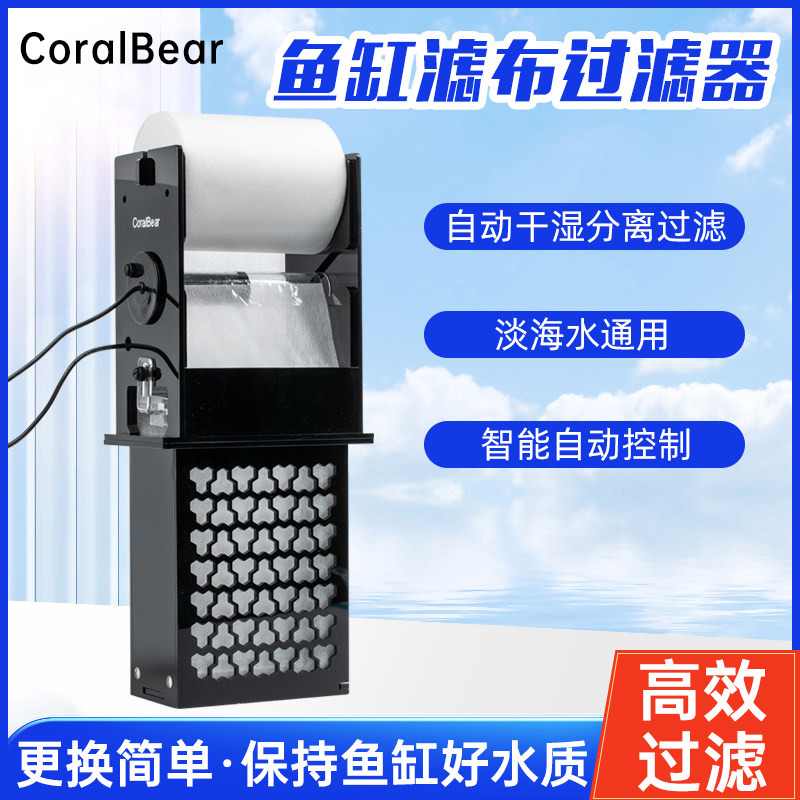 珊瑚熊滤袋卷纸机鱼缸滤布过滤器淡海缸全自动干湿分离图片