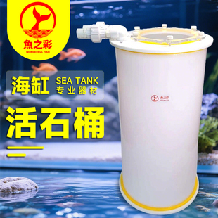 鱼之彩高等培育桶藻海缸活石桶快速培菌开缸净化水质爆藻