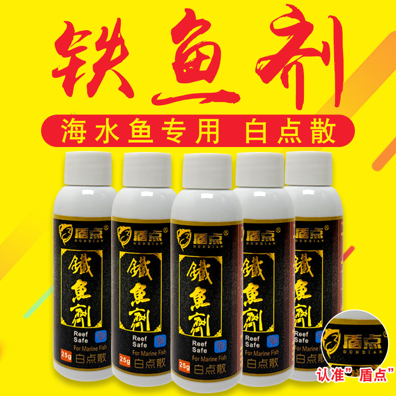 盾点铁鱼剂白点散海水鱼高效免疫白点病珊瑚缸可用25g搭配素颗粒