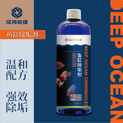 深海奇缘淡水鱼缸除垢剂不伤玻璃