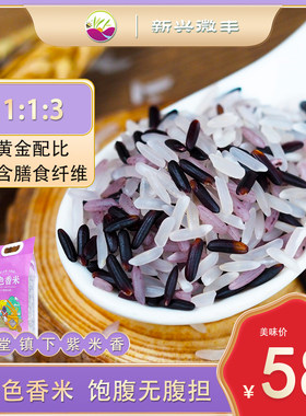 三色广东粗粮新米米混合香米