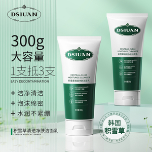 蒂诗颜积雪草洗面奶控油温和洁面乳深层清洁毛孔男女温和不紧绷A