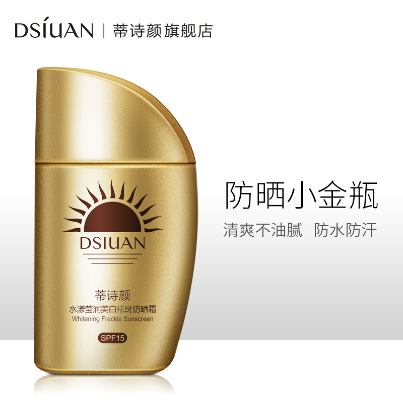 蒂诗颜美白防晒霜身体脖子面部隔离防水紫外线男女防晒霜军训