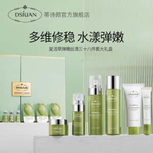 复活草多肽三十八件套大礼盒细腻弹润洁面亮肤干燥补水保湿C