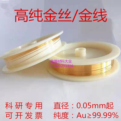 纯金丝金线金棒金片金网金粒金靶