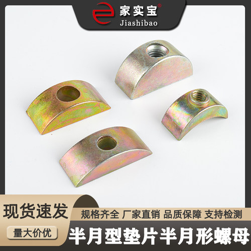 M8M6半月型垫片半月形螺母大班台连接垫片四合一连接件家具组装件 - 封面