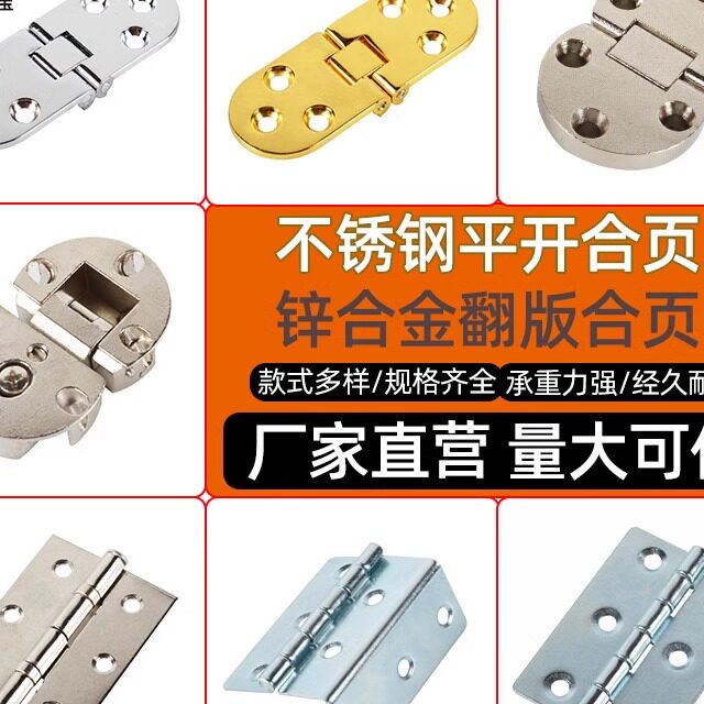 轻型平面合页翻板铰链/平面铰链图片