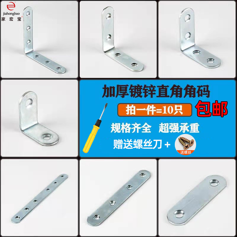 铁镀锌角码 90度直角固定器角铁片l型支架三角铁层板托家具连接件