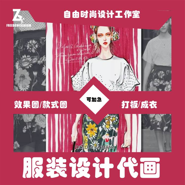 服装设计手绘效果图PS代画AI服饰设计