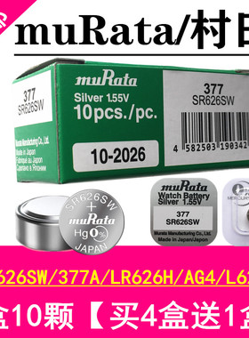 muRata村田SR626SW/377A手表电池377S/L626F/LR626H/AG4电子626gh