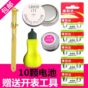 LR920/171手表电池SR920SW/370A/371/AG6/LR920H/LR920GH手表电子