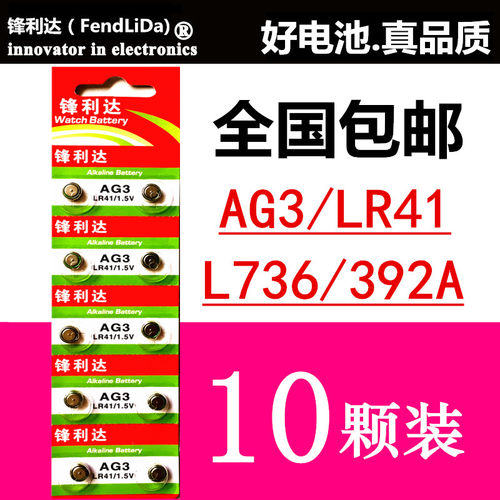 包邮LR41 AG3 L736纽扣电池 392 SR41电子发光耳勺温度计飞箭电池