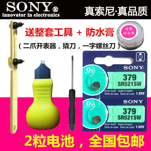 正品SONY索尼2粒SR521SW/AG0/LR521/379手表纽扣电池电子包邮521a