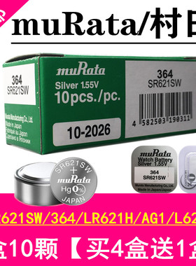 muRata村田SR621SW手表电池LR621H/L621F/AG1电子表石英364电池薄