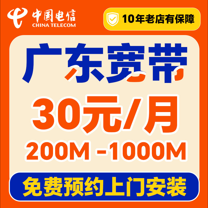 电信广东宽带办理上门安装家用套餐新装广州深圳中山佛山珠海东莞