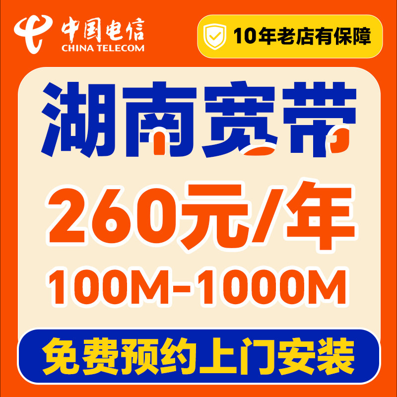 湖南电信宽带上门安装办理家用套餐长沙衡阳株洲岳阳常德邵阳娄底