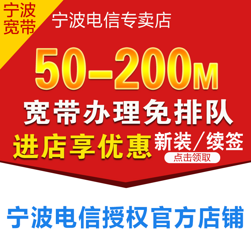 Õã½Äþ²¨µçÐÅ¿í´ø50/100/200M°üÄê¹âÏËа²×°Ðø·Ñ°ìÀíÌײÍÌáËÙITV