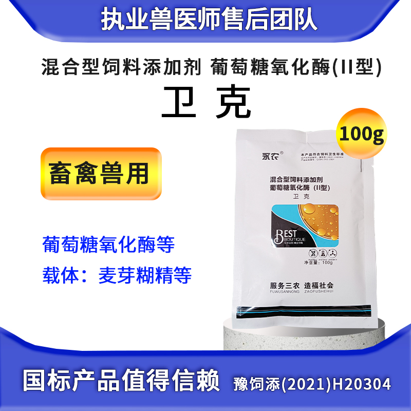 卫克兽用混合型饲料添加剂