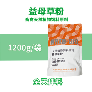 益母草养殖动物预防保健产蛋率恢复天然植物饲料原料