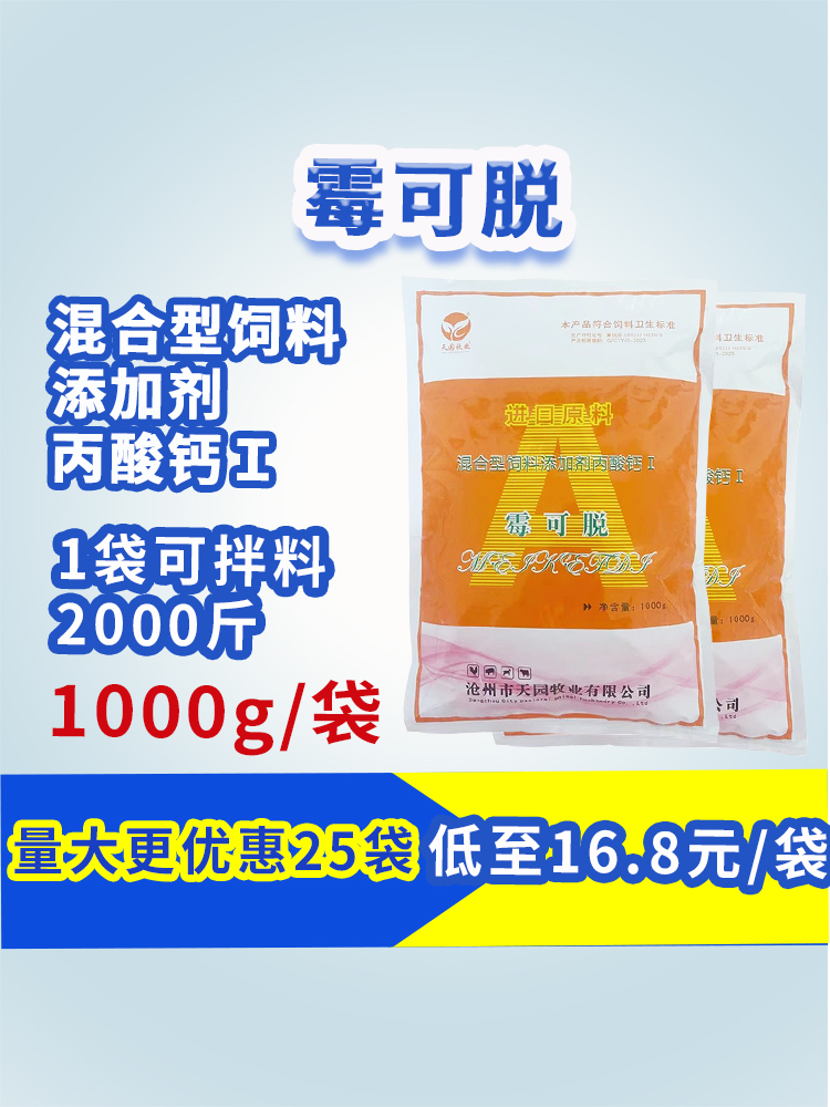 兽用脱霉剂混合型饲料添加剂 霉可脱 1000g /袋