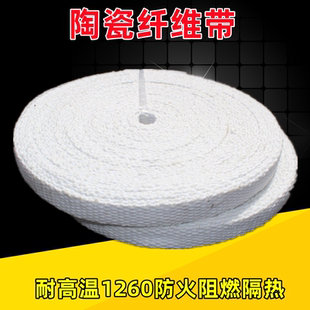 陶瓷纤维带纤维布带玻纤带阻燃隔热带耐高温防火带玻璃丝缠绕布带