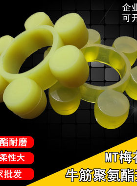 mt联轴器聚氨酯六角牛筋弹性垫圈