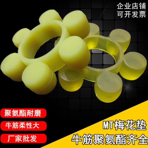 mt联轴器聚氨酯六角牛筋弹性垫圈