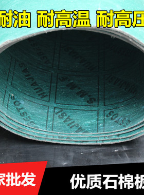 高压耐油石棉橡胶板密封垫片纸垫0.5mm1mm2mm3mm4mm5mm定做石棉板