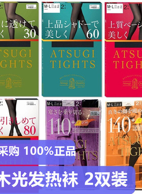 日本厚木光发热袜30D6080110d140150连裤袜女2双装打底裤肤色黑色