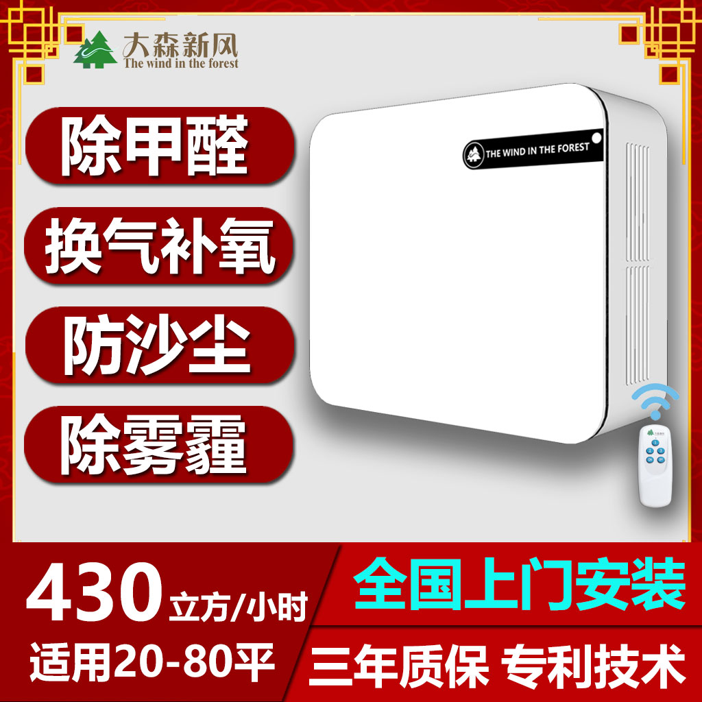 [大森新风机净化器室内新风系统]新风系统家用窗式新风机换气系统空气净月销量2件仅售1980元