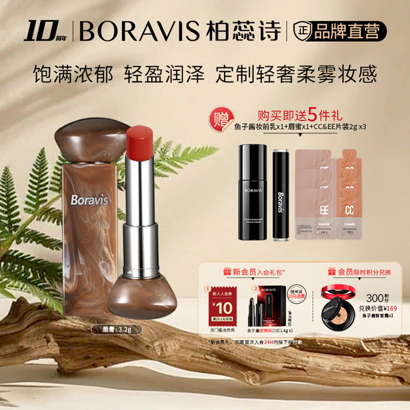 柏蕊诗虫草流光唇膏不粘杯好卸妆