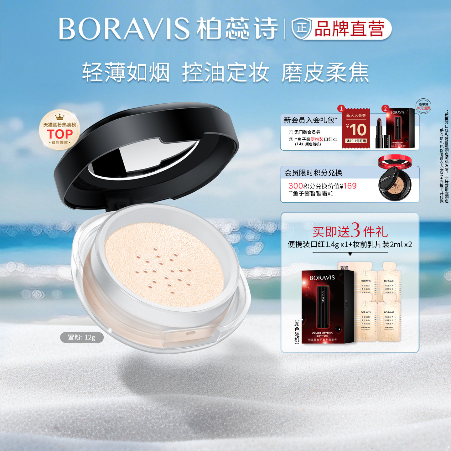 BORAVIS|柏蕊诗散粉云纱蜜粉柔焦细腻不花妆轻薄不卡粉隐形定妆粉